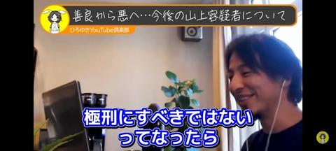 【悲報】ひろゆき「山上徹也は極刑にすべきです」