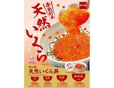 【悲報】なか卯の「いくら丼」、めちゃくちゃ値上げwwwwwwww