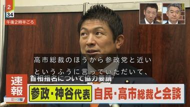 自民党･高市総裁､参政党の神谷代表と会談
