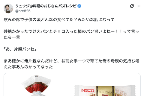 【悲報】片親パン、大炎上してしまう