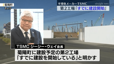 【朗報】台湾･TSMC､熊本第2工場の建設開始を発表