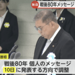 【悲報】石破首相、戦後80年見解を発表へ。歴史認識は過去の談話を踏襲する見通し