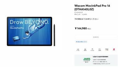 ワコム､8sGen3/14インチ有機EL搭載のお絵かきタブレット｢MovinkPad Pro 14(DTHA140L0Z)｣を発表 価格は14万4980円