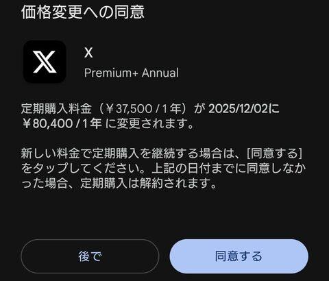 旧Twitterの青バッジ、値段がクソ高くなるｗｗｗｗｗｗｗｗｗｗｗ