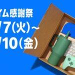 Amazonプライム感謝祭、みんなは何買った?🥺