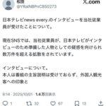 日テレ｢news every.｣が鹿暴行問題を報道→取材を受けた奈良公園の観光ガイドの女性にヤラセ疑惑でSNS大荒れ→ガイド会社の社長｢彼女は当社の従業員で実在する人物｣