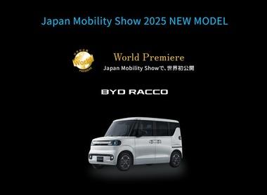 中国のBYD、日本向けに開発した軽自動車タイプのEV「RACCO(ラッコ)」を公開 2026年半ばに発売予定「適正な価格で販売」