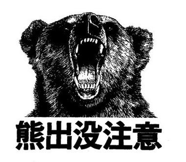 秋田県の鈴木知事、クマ被害で自衛隊要望へ「現場の疲弊も限界」