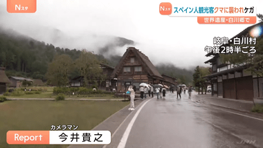 白川郷でスペイン人観光客がクマに襲われて怪我 世界遺産の集落内で