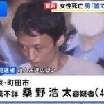 東京･町田の女性殺害事件､犯人の桑野浩太｢誰でも良かった｣←こいつ