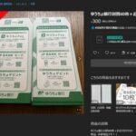 【悲報】日本人さん、貧し過ぎてATMコーナーの封筒すら転売する