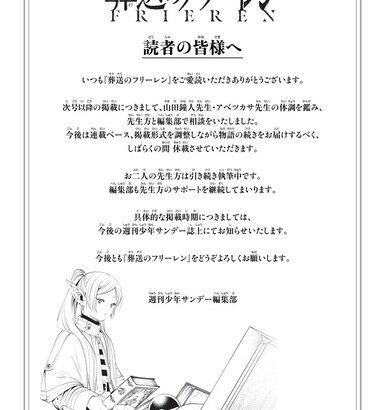 漫画｢葬送のフリーレン｣､休載 今後は掲載形式を変える模様