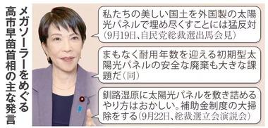 高市首相、メガソーラー規制強化か「外国製太陽光パネルが国土埋め尽くすことには猛反対」「パネルの安全な廃棄も課題」