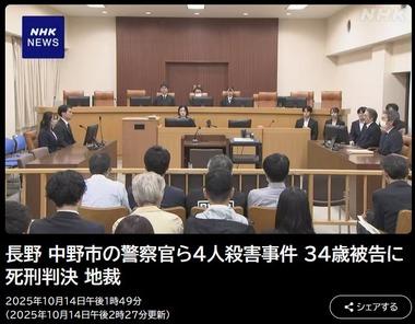 長野･中野市の警察官ら4人殺害事件､青木政憲被告に死刑判決