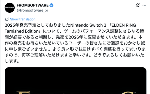 【悲報】Switch2版 エルデンリング、発売延期