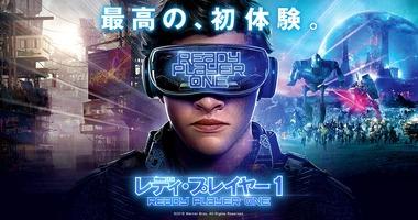 映画のレディ･プレイヤー1っておもろい？