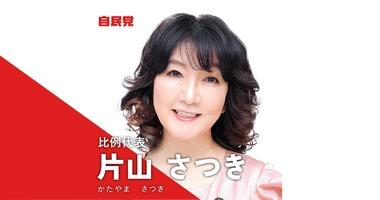 財務大臣に片山さつき氏､経済安保大臣に小野田紀美氏､防衛大臣に小泉進次郎氏を起用へ