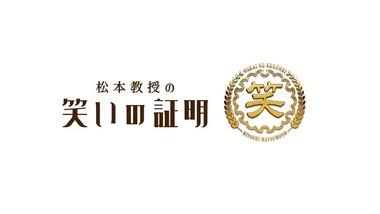 ダウンタウン+､松本人志と小峠英二のオリジナル番組｢松本教授の笑いの証明｣を発表 映画｢大日本人｣｢しんぼる｣｢さや侍｣｢R100｣も配信決定