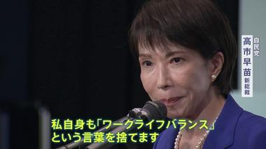 高市首相､厚労相に｢労働時間規制の緩和検討｣を求める