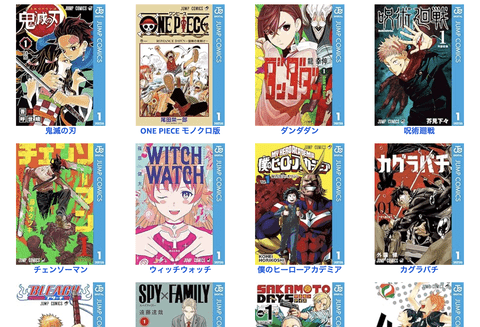 【あと1時間で終了】Amazonで集英社のマンガが50%ポイント還元