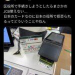 【悲報】JCB、終わるww