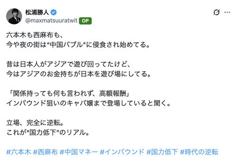 Avex松浦会長「六本木も西麻布も中国人のお金持ちが遊び回ってる。もう立場完全に逆！」
