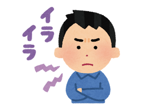 他人のモラルやマナーが少しでも悪いとイライラするんだがこれ治したい