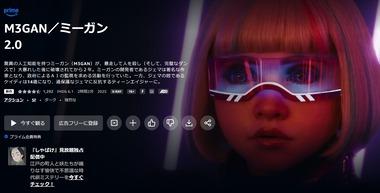 【朗報】日本で公開中止になった映画｢M3GAN／ミーガン 2.0｣がAmazonプラムビデオで配信開始