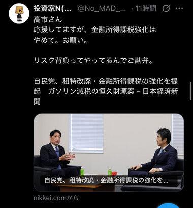 自民党｢金融所得課税強化｣ X株クラ達ブチギレ