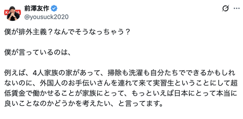 【正論】前澤友作「僕が排外主義？なんでそうなっちゃう？」「〇〇人は安いから大量に採用だ！っていうのが奴隷的で嫌」