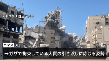 イスラム組織ハマス､イスラエル人の人質全員の解放に同意 ガザ和平案で回答 トランプが求める武装解除は言及せず