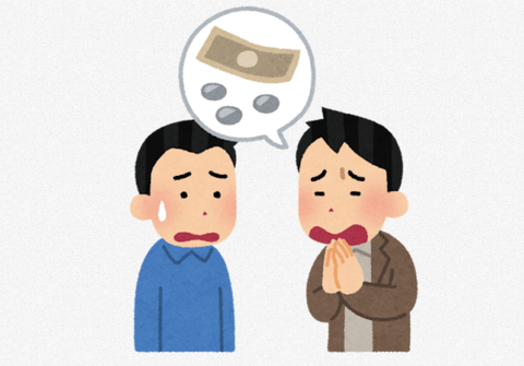 友達「ごめん、金貸してくれない？（ガチトーン）」←これの答え方の正解