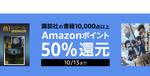 【セール】Kindleストア､ブルーバックスの本67%ポイント還元開始 ｢講談社の書籍50%以上ポイント還元｣や｢幻冬舎コミックス 50%オフ+ポイント還元｣が今日終了