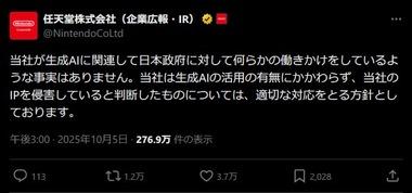 任天堂｢当社が生成AIに関連して日本政府に対して何らかの働きかけをしているような事実はありません｣