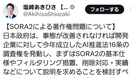 【悲報】Sora2さん 、やりすぎた為に早くも法規制の波が押し寄せる