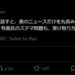 漫画家･倉田真由美氏｢SNSをやらない人と話すと、表のニュースだけを丸呑みにしていて驚くことがある｣
