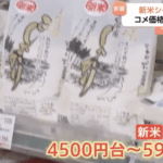 【悲報】新米、高すぎて売れない…ガチでコメ離れへ