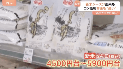 【悲報】新米、高すぎて売れない…ガチでコメ離れへ