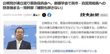 公明党､連立離脱はガチか 自民党との連立巡り緊急役員会で協議へ 立憲民主党にも連絡