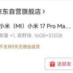 【朗報】ワイくん、｢Xiaomi 17 Pro Max｣を購入