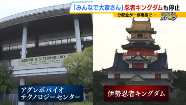 【悲報】みんなで大家さん､分配金の遅延が拡大 福岡での｢バナナ栽培事業｣については農水省は把握無し 三重の｢伊勢忍者キングダム｣は日曜でもガラガラ