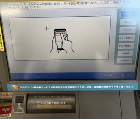 【朗報】ワイ、スマホでマイナンバーカードが便利すぎて腰を抜かす