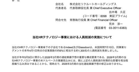 【悲報】「仕事探しはindeed♪」でお馴染みindeedの社員さん、大量リストラ。仕事を探す側へ