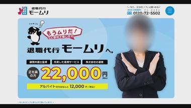 警視庁､退職代行｢モームリ｣運営の｢アルバトロス｣を家宅捜索 ｢退職代行｣の仕事を違法に弁護士にあっせんし､紹介料を受け取った疑い