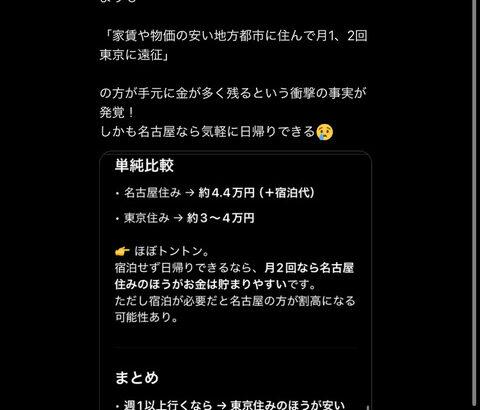 【趣味】「東京住んで月2回イベント行く」より「地方住んで月2回遠征する」方が金が貯まると発覚