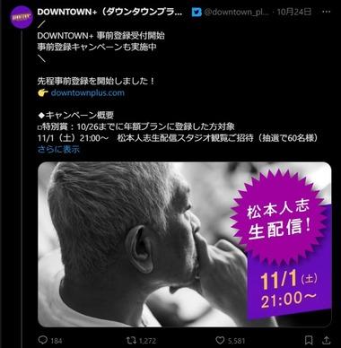 ダウンタウン+、アクセス集中で認証コード届きにくい事象発生するほど人気だった