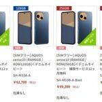 シャープの新型スマホ｢AQUOS sense10｣のSIMフリー版の価格判明 6GB+128GBが6万2700円 8GB+256GBが6万9300円