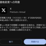 【悲報】Xさん、こっそり青バッジを超絶値上げをしてしまう