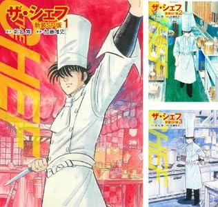 【セール】Kindleストア「ザ・シェフ(新装SP版) 1~40巻が0円~33円」や「なみだ坂診療所 11円」を開始 日替りセールは3冊全部地球の歩き方