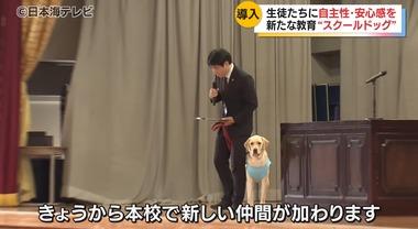松江市の開成中学･高校がスクールドッグを導入 生徒｢ワンちゃんがいたら学校に行きたくなるモチベーションあがります｣